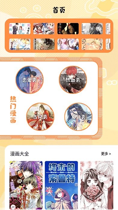 漫蛙盒子官方版