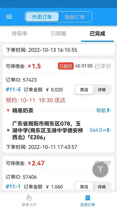 骑手配送版手机版下载