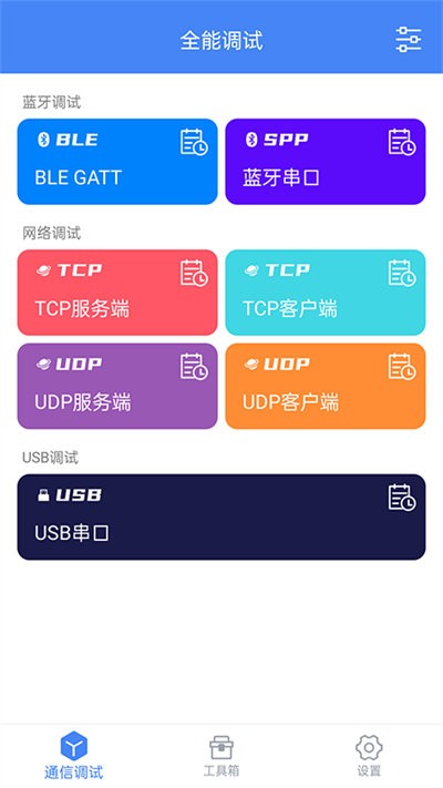 全能调试app下载