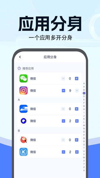 小微分身大师app下载