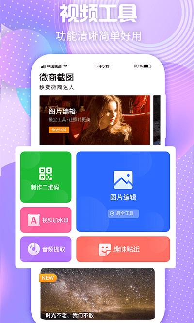 微商秀截图神器