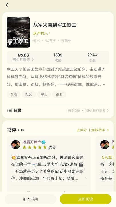 汽水小说app官方版