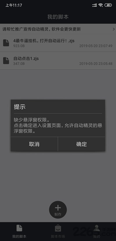 自动精灵免root版下载内测版