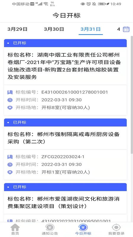 郴交易采购平台