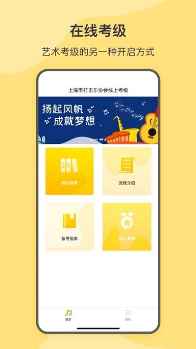 spa线上考级app