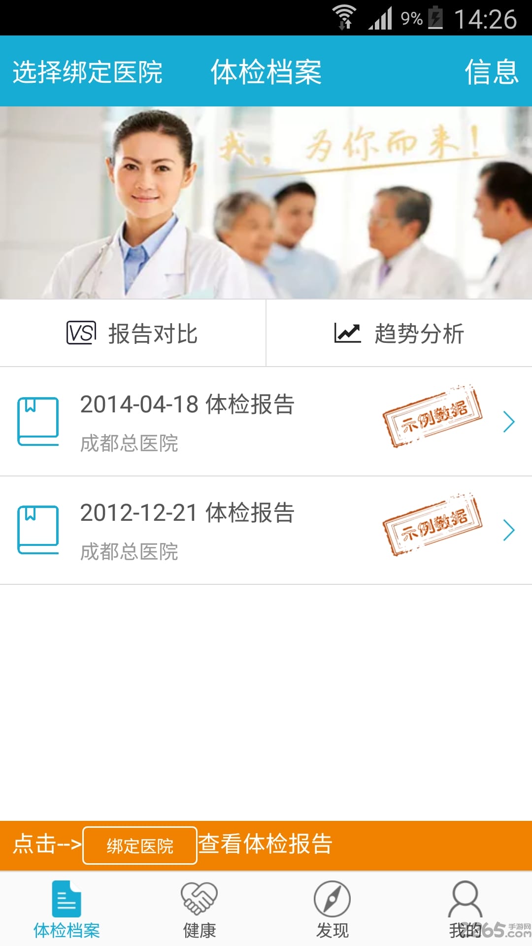 成总健康app