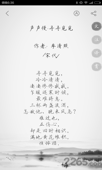 初中古诗手机版