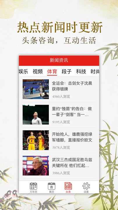 老黄万年历齐全版