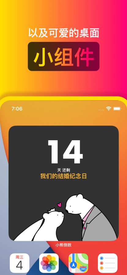 小熊倒数手机版