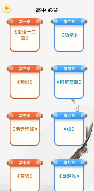 天天背课文app