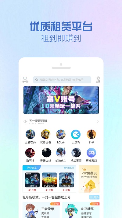 租号王app 租号王最新版下载