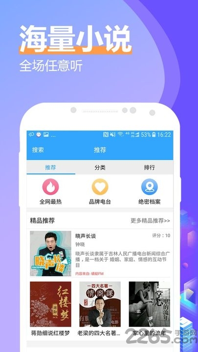 有声小说看书软件