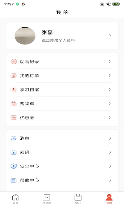 专技天下继续教育2024最新版