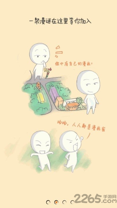 漫画君手机版