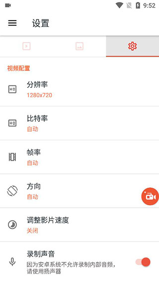 如何使用AZ Screen Recorder