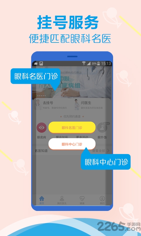 斑马鱼爱眼软件 斑马鱼爱眼APP官方版本下载