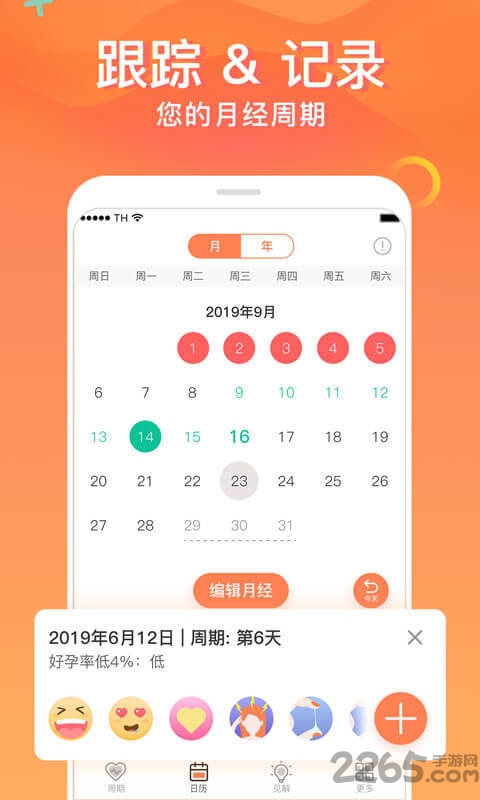 flome月经期助手