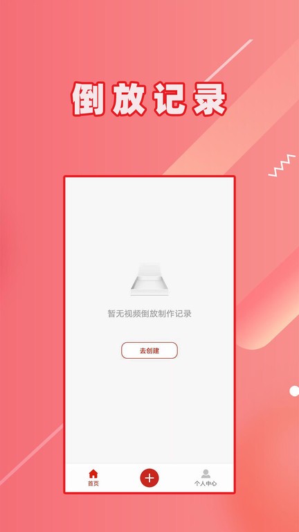 视频倒放大师app