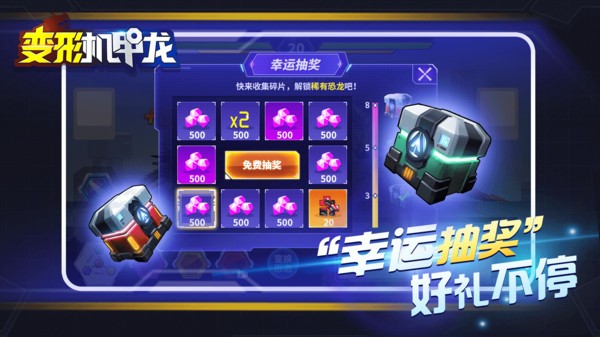 变形机甲龙游戏