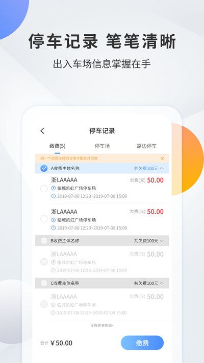 千岛停车app
