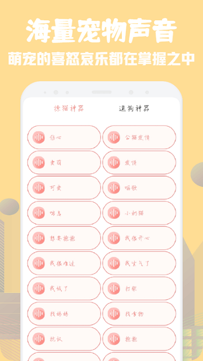 萌宠翻译器手机版