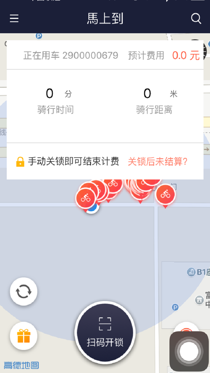 小红共享单车手机版