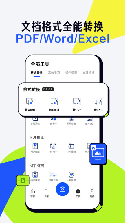 夸克扫描王app