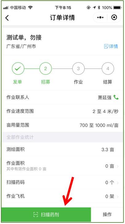 极飞农服使用教程 极飞农服app使用教程