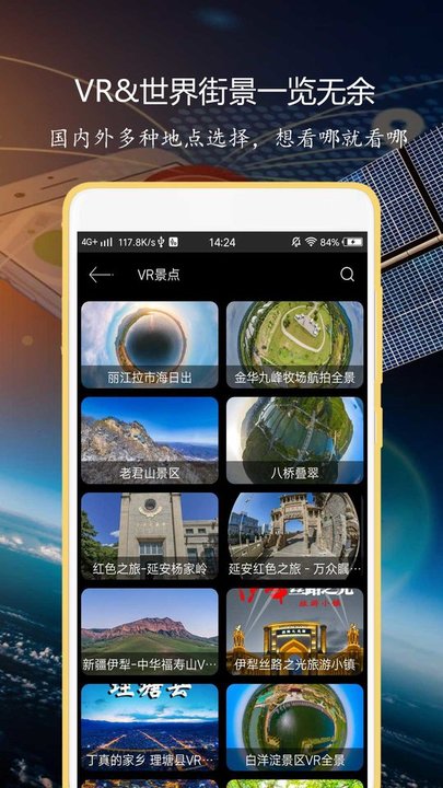3d全球实况街景app