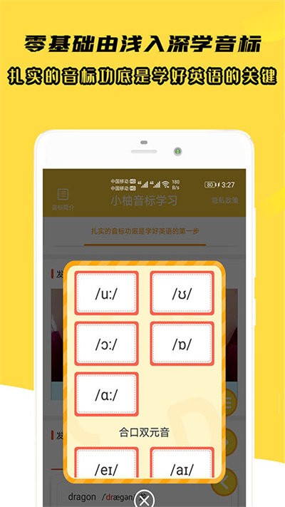 小柚音标学习app下载