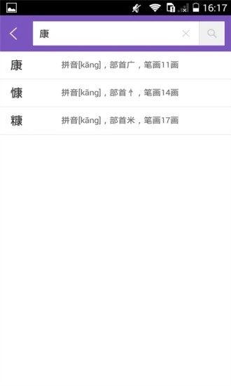 康熙字典官方版