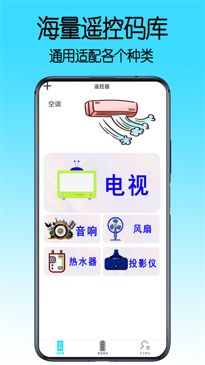 电视遥控器控制王手机版