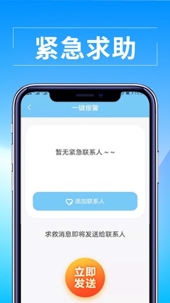 位迹定位app