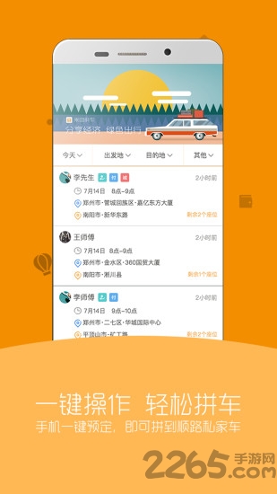 来回出行app