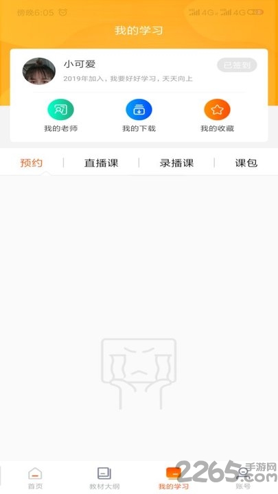 享听课官方版
