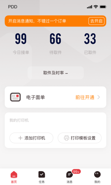 拼多多快递员版app 拼多多快递员版下载