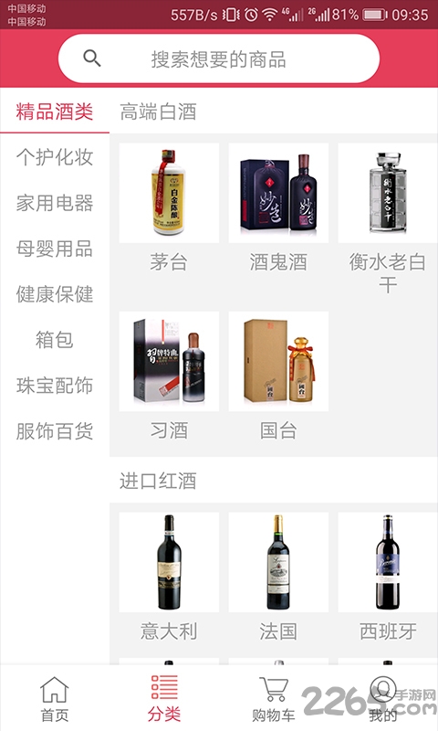 蜂购手机版