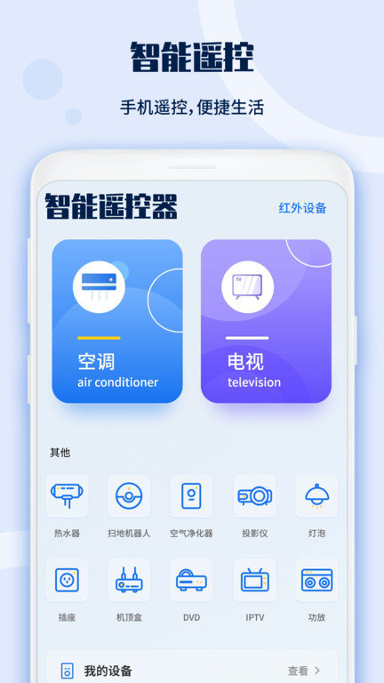 投影仪遥控器专家手机版(改名万能电视遥控器)