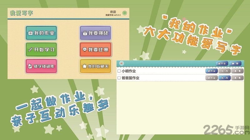我爱写字一年级下册