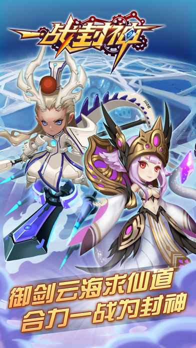 一战封神游戏官网版 一战封神手游下载