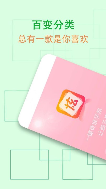 炫字体管家最新版