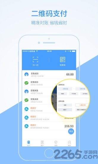 浙付通app