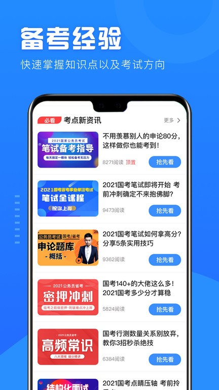 公考公务员题库app 公考公务员题库软件下载