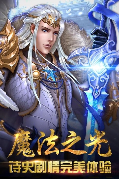 九游魔法之光手游