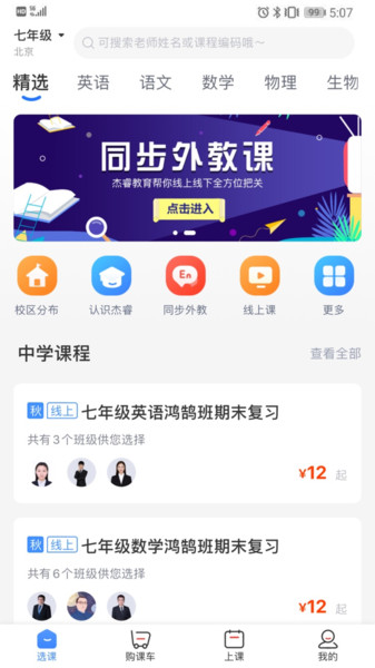 杰豹教育app