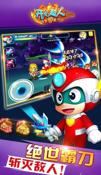 开心超人爱闯关小游戏