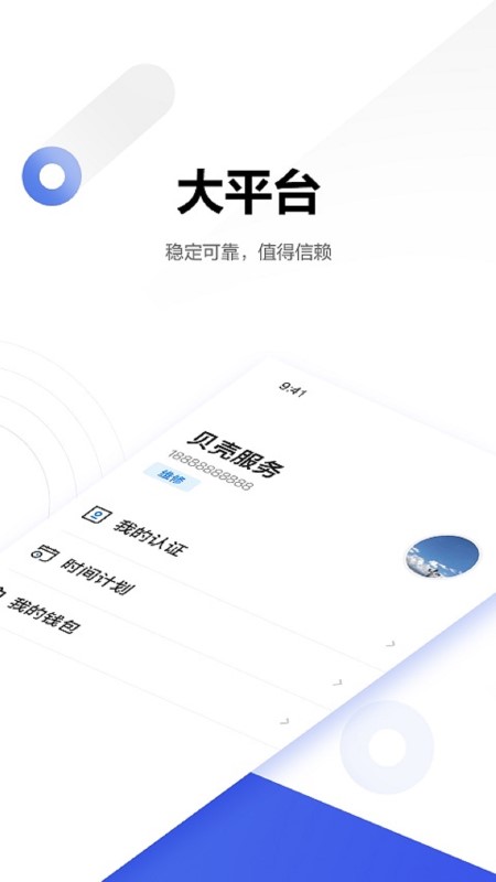 贝壳服务者app
