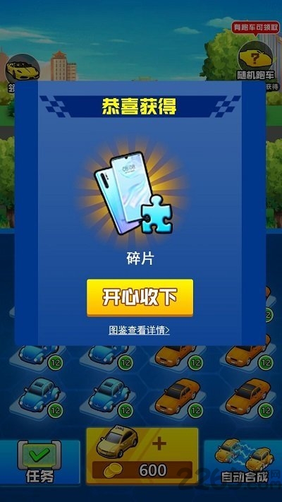 我要买豪车领红包版