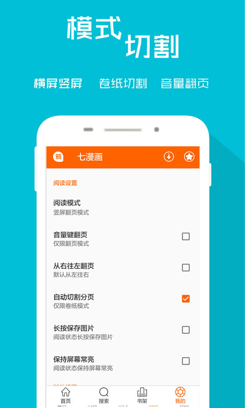 七漫画app