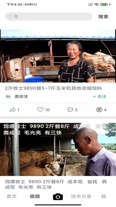 牧士养殖知识平台